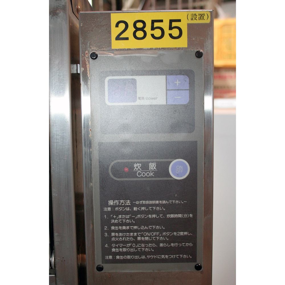 立型炊飯器 中古 服部工業 LG-505-150『品番2855』 / 中古食品 立型炊飯器 中古 服部工業 LG-505-150『品番2855』 / 中古食品