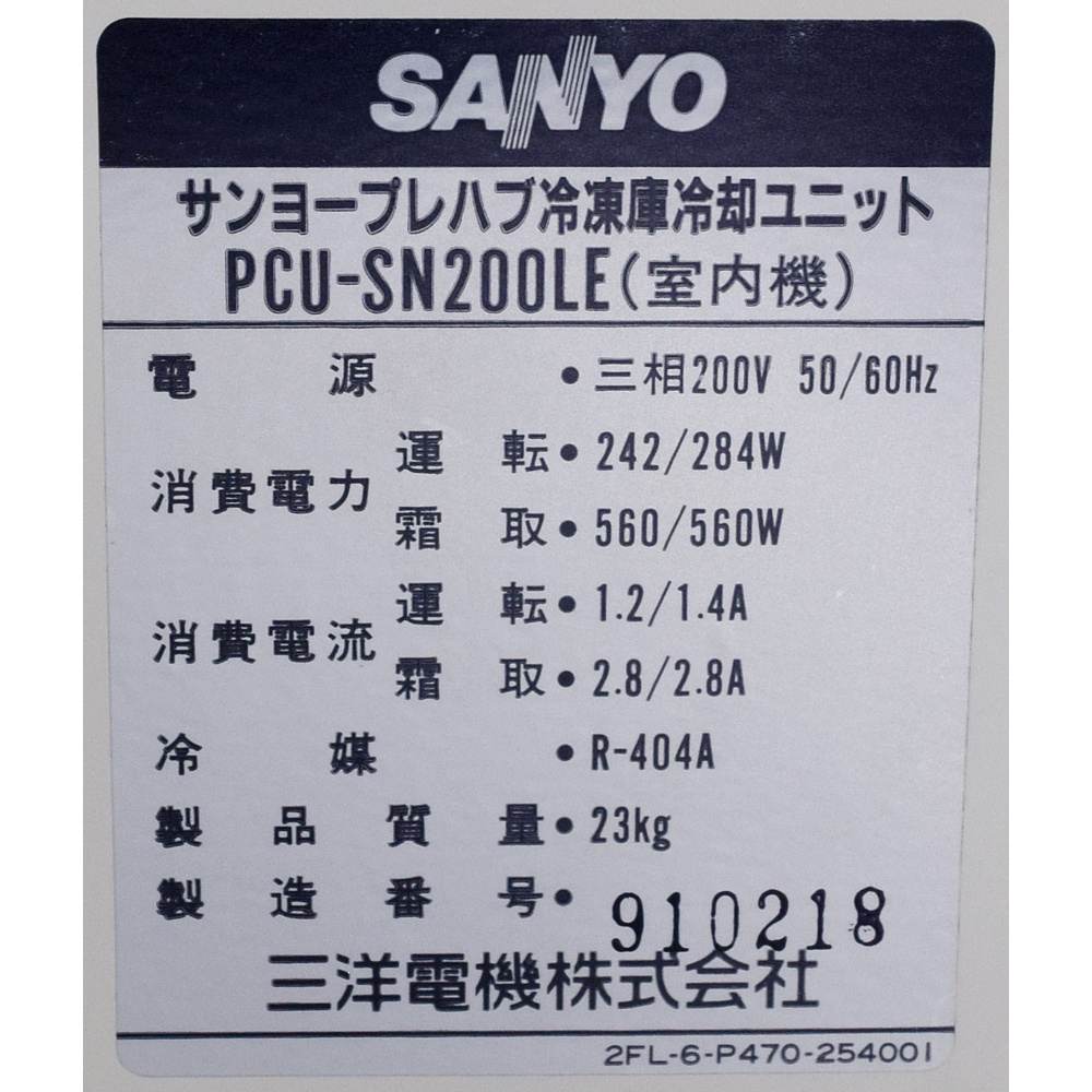 プレハブ冷凍庫 中古 三洋昭和パネルシステム MDT-LN18M 三洋電機 PCU-SN200LU『品番7785』 / 中古食品機械と中古 食品加工機器販売のジャパンプロビジョンマシン(食品機械)