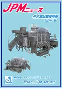 最新冊子カタログ 2025年夏号 ダウンロード