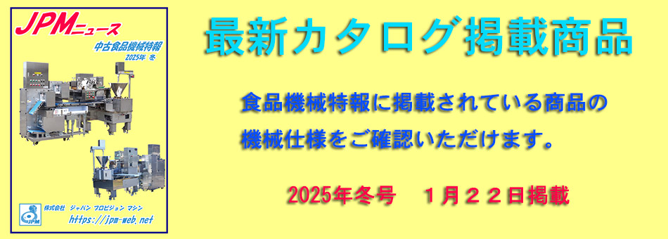 最新カタログ掲載商品