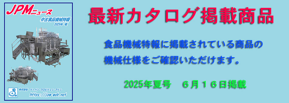 最新カタログ掲載商品