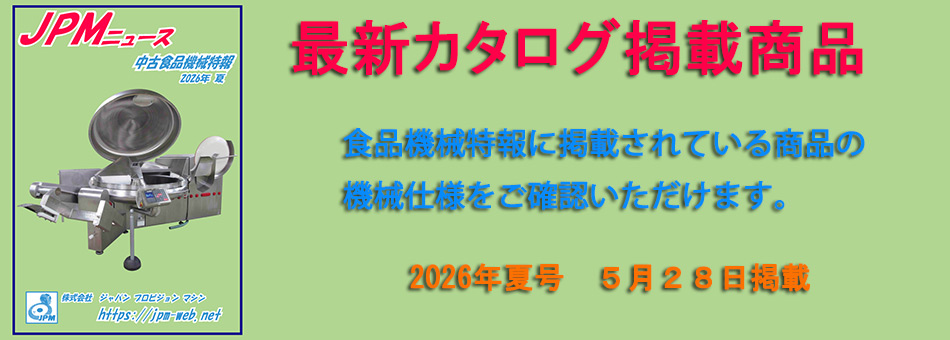 最新カタログ掲載商品