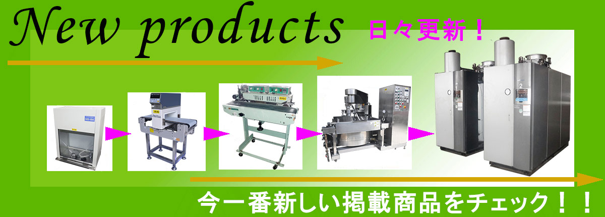 新掲載商品