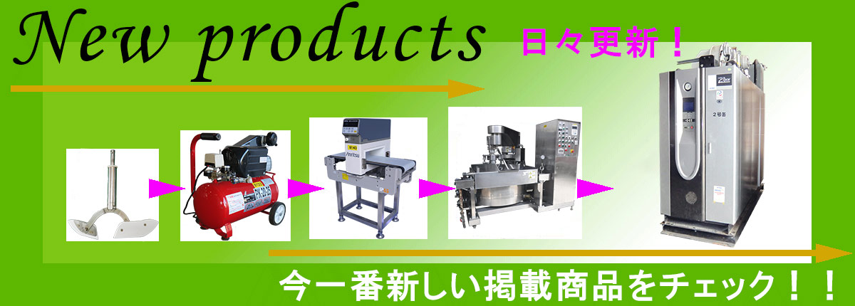 新掲載商品