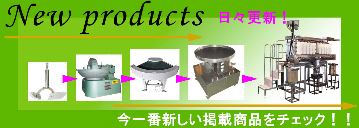 新掲載商品