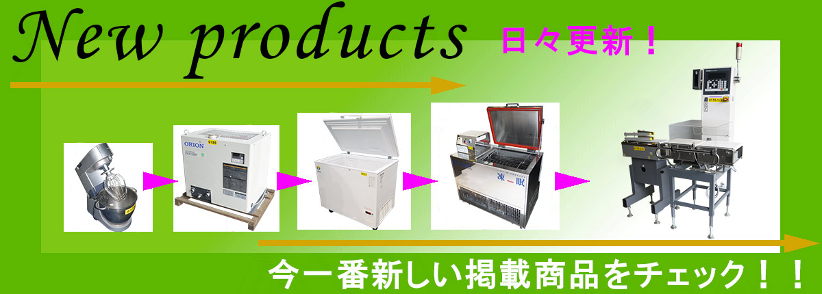 新掲載商品